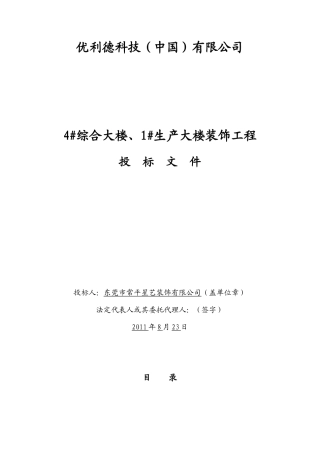 星艺装饰投标书