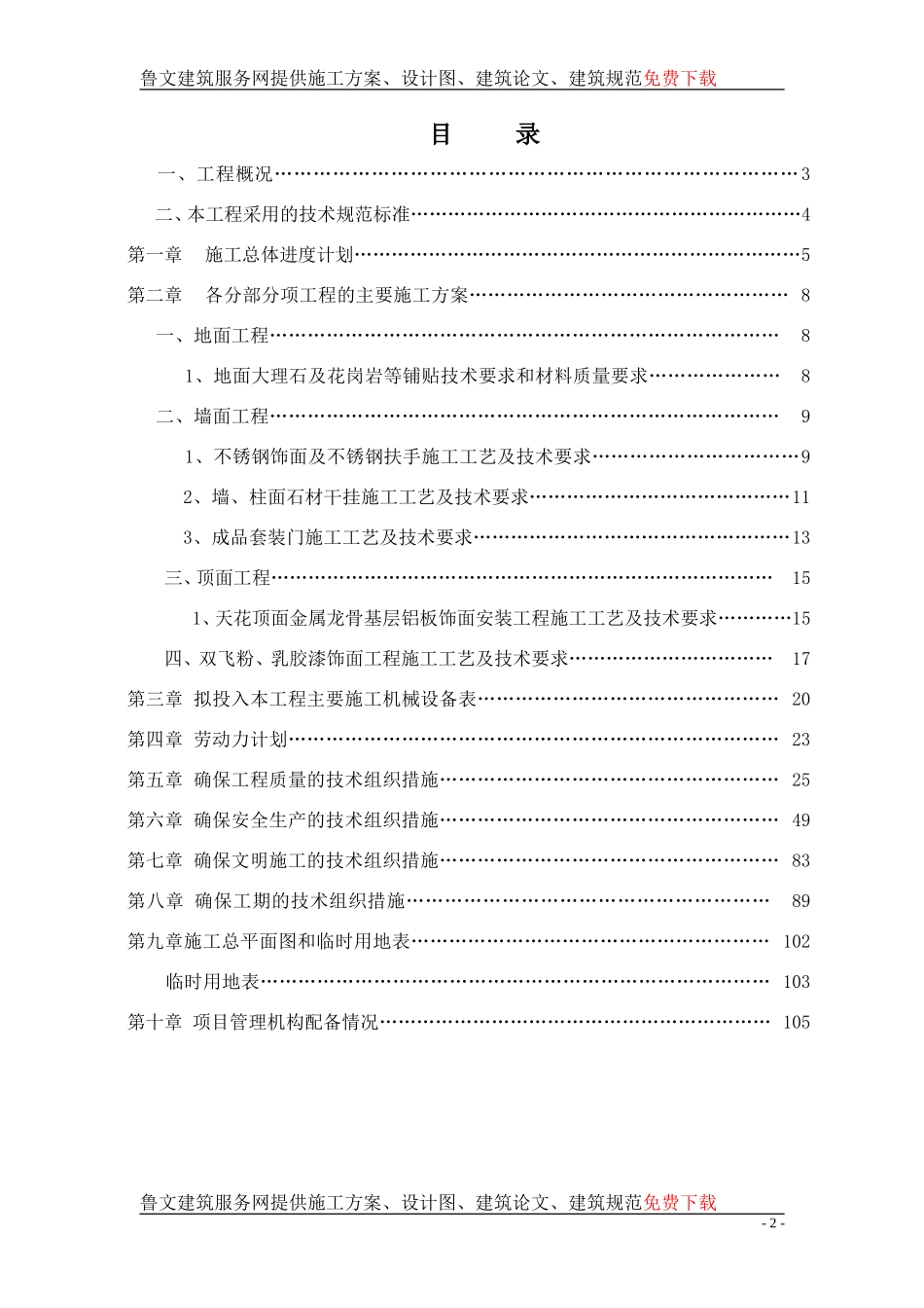 云南某办公楼室内装饰装修工程施工组织设计_第2页