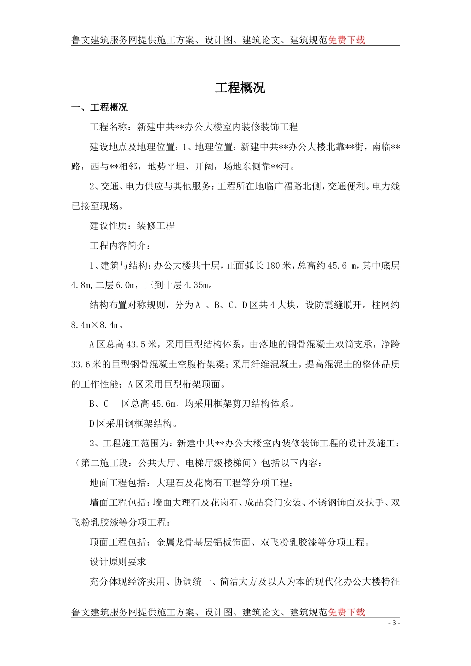 云南某办公楼室内装饰装修工程施工组织设计_第3页