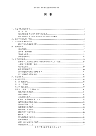 装饰装修工程投标书