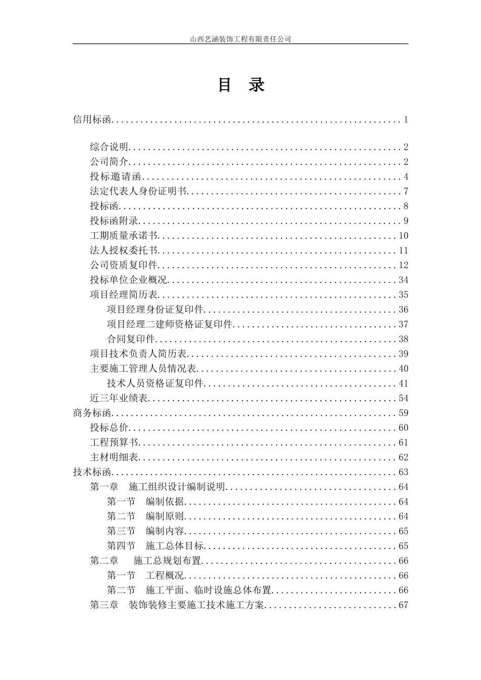 2016暖气改造工程标函_第1页