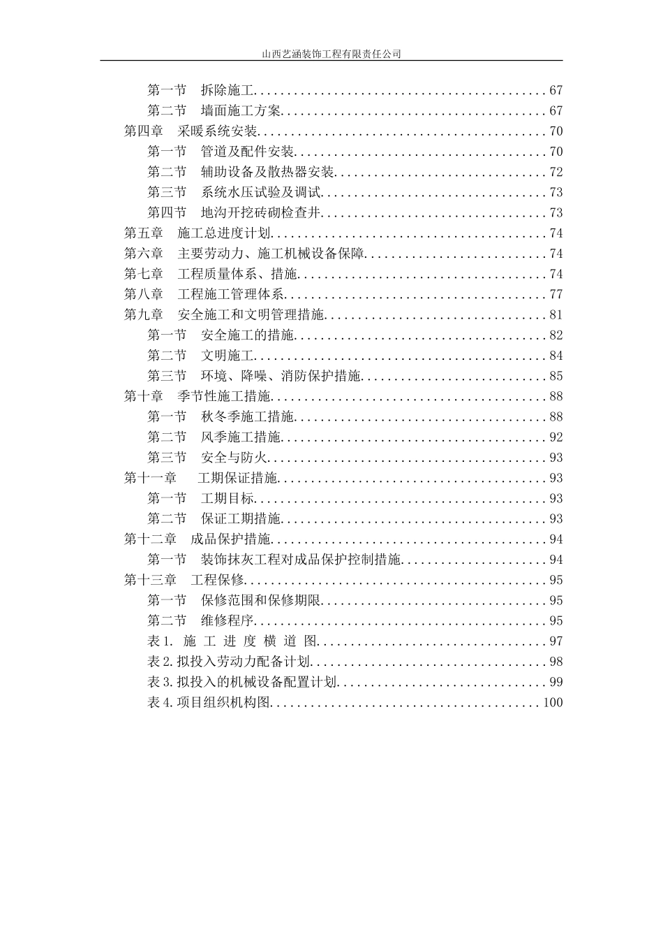 2016暖气改造工程标函_第2页