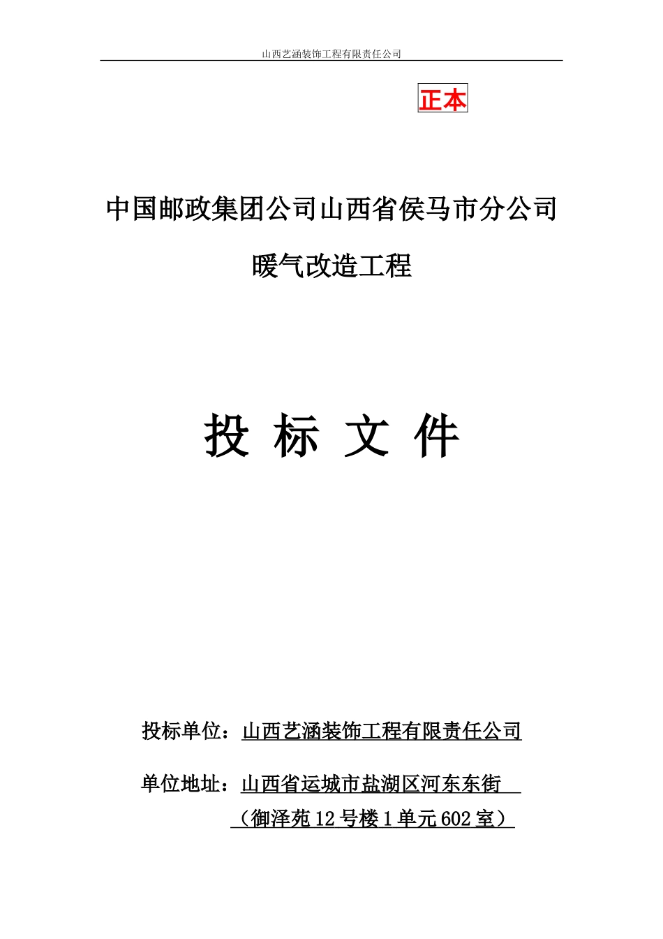 2016暖气改造工程标函_第3页