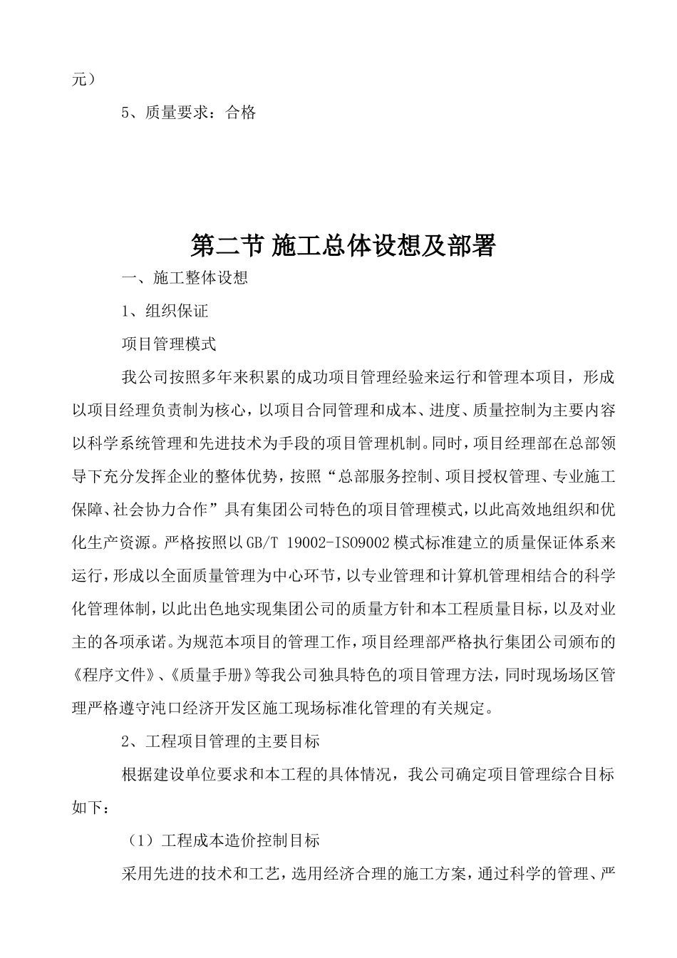 XXX学校暖气改造项目技术标_第2页