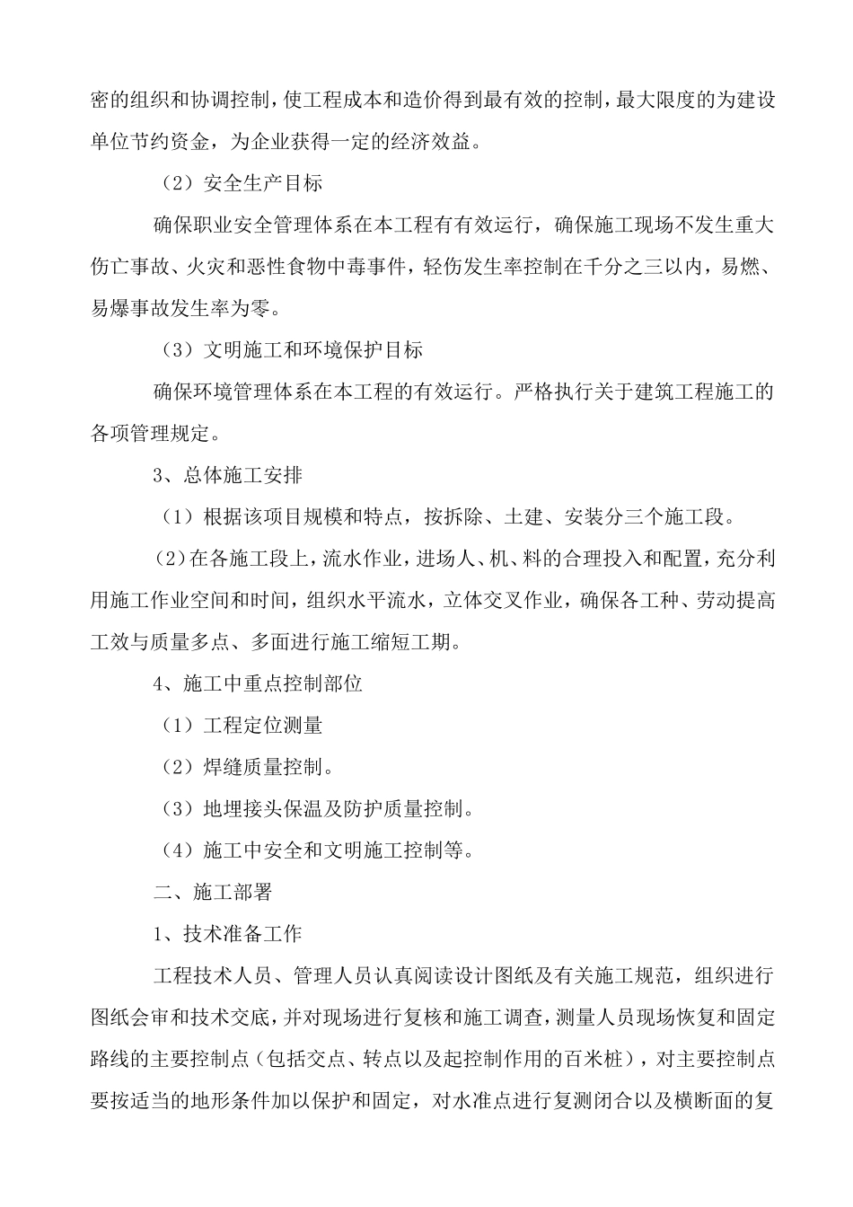 XXX学校暖气改造项目技术标_第3页