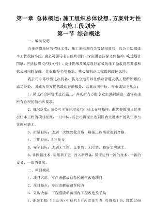 XXX学校暖气改造项目技术标