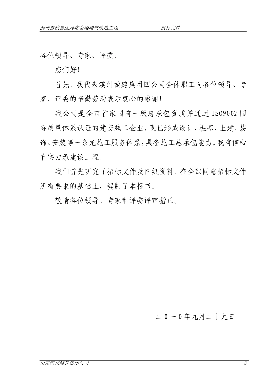滨州畜牧兽医局暖气改造投标书_第3页