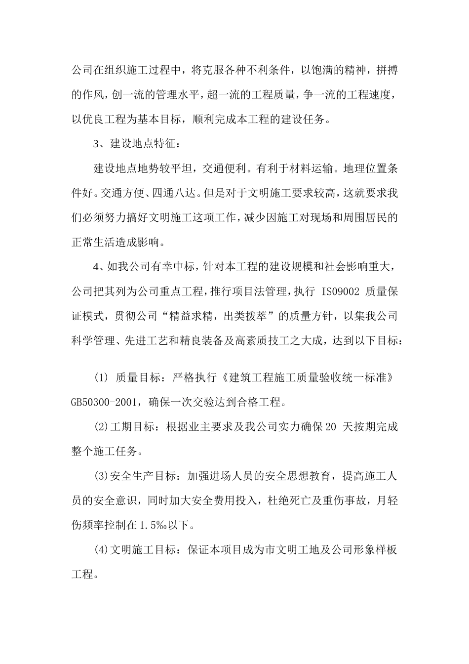 暖气改造施工组织设计_第2页