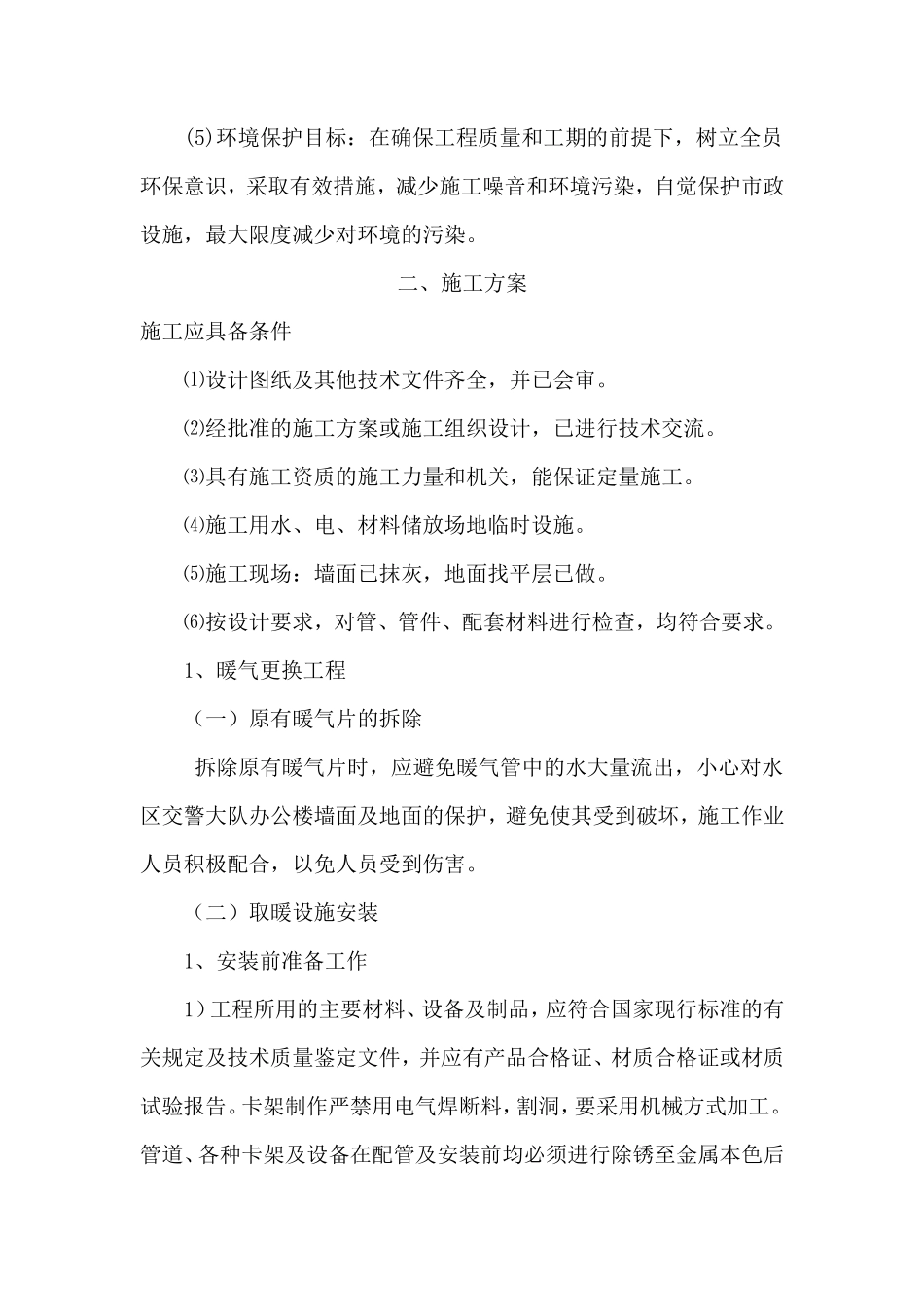 暖气改造施工组织设计_第3页