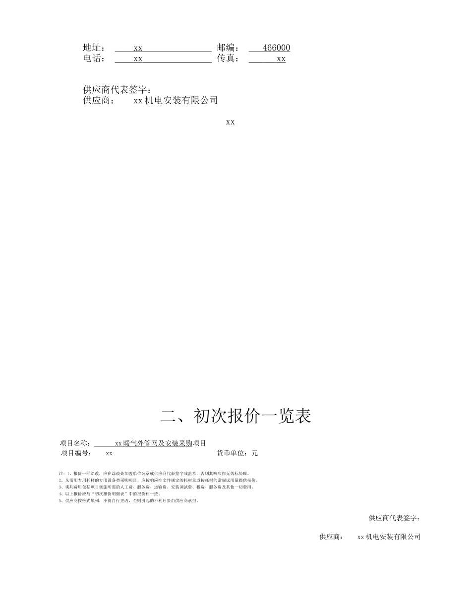 暖气投标文件简版_第2页