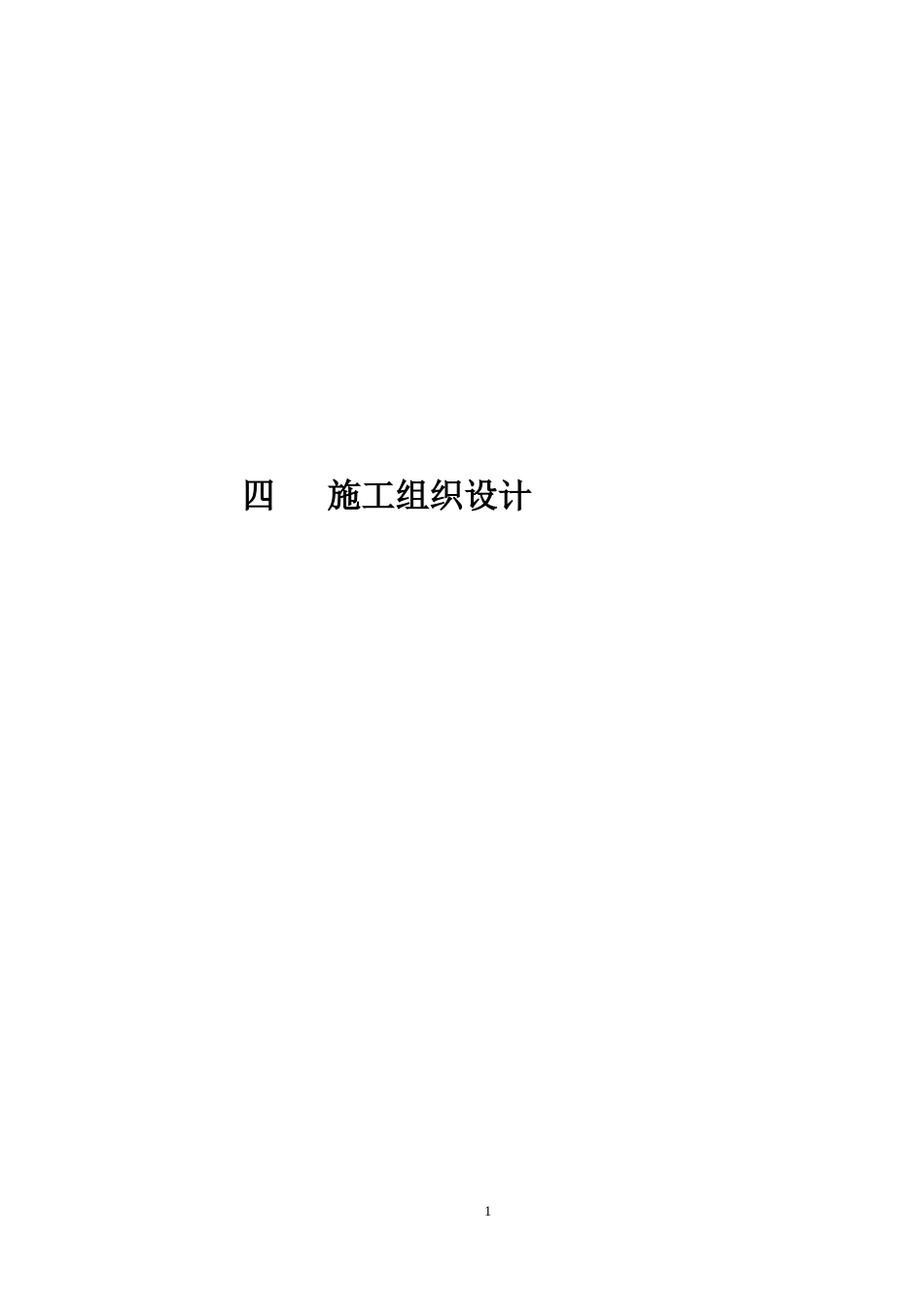 学校暖气改造标书_第1页