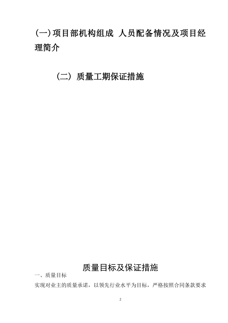 学校暖气改造标书_第2页