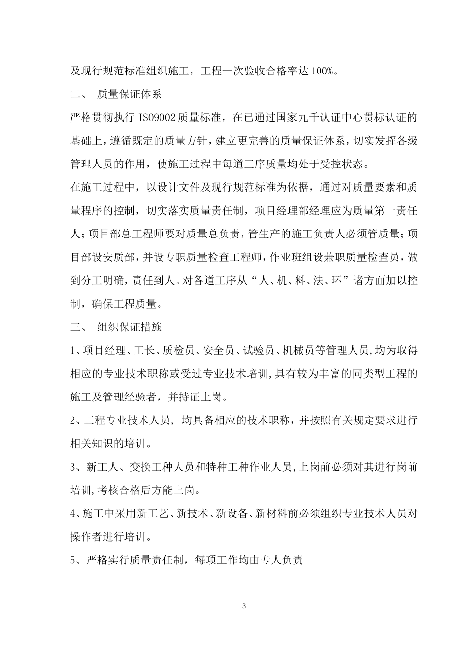 学校暖气改造标书_第3页