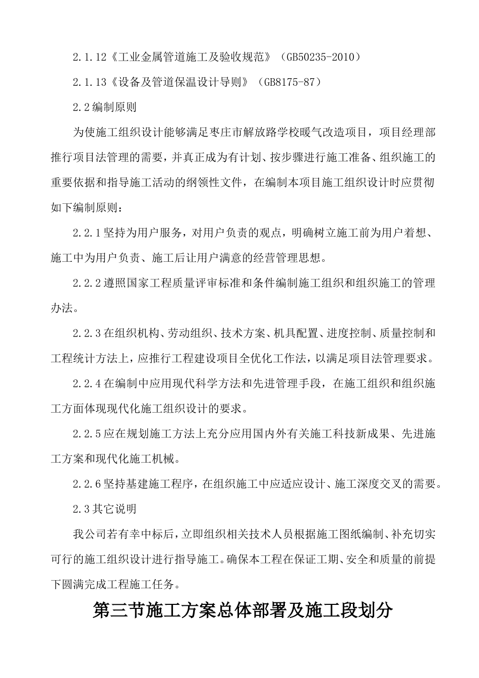 枣庄市解放路学校暖气改造项目技术标2_第3页