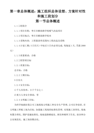 枣庄市解放路学校暖气改造项目技术标2