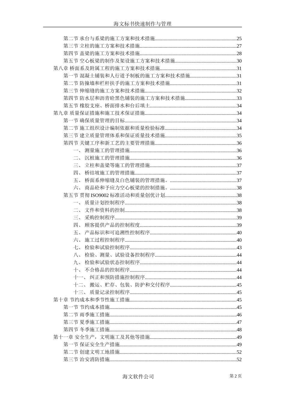 城市高架施工组织设计_第2页