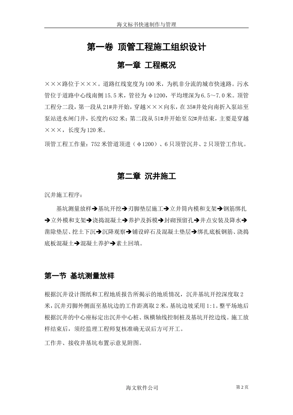 顶管工程施工组织设计2_第2页