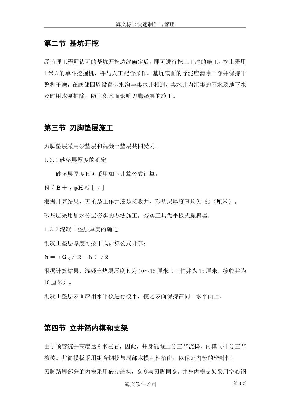 顶管工程施工组织设计2_第3页