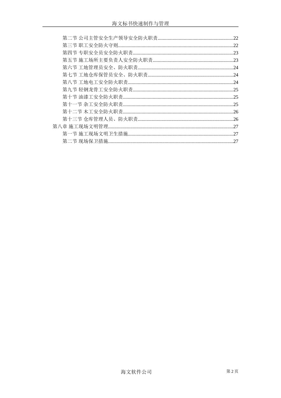 装饰工程投标书1_第2页