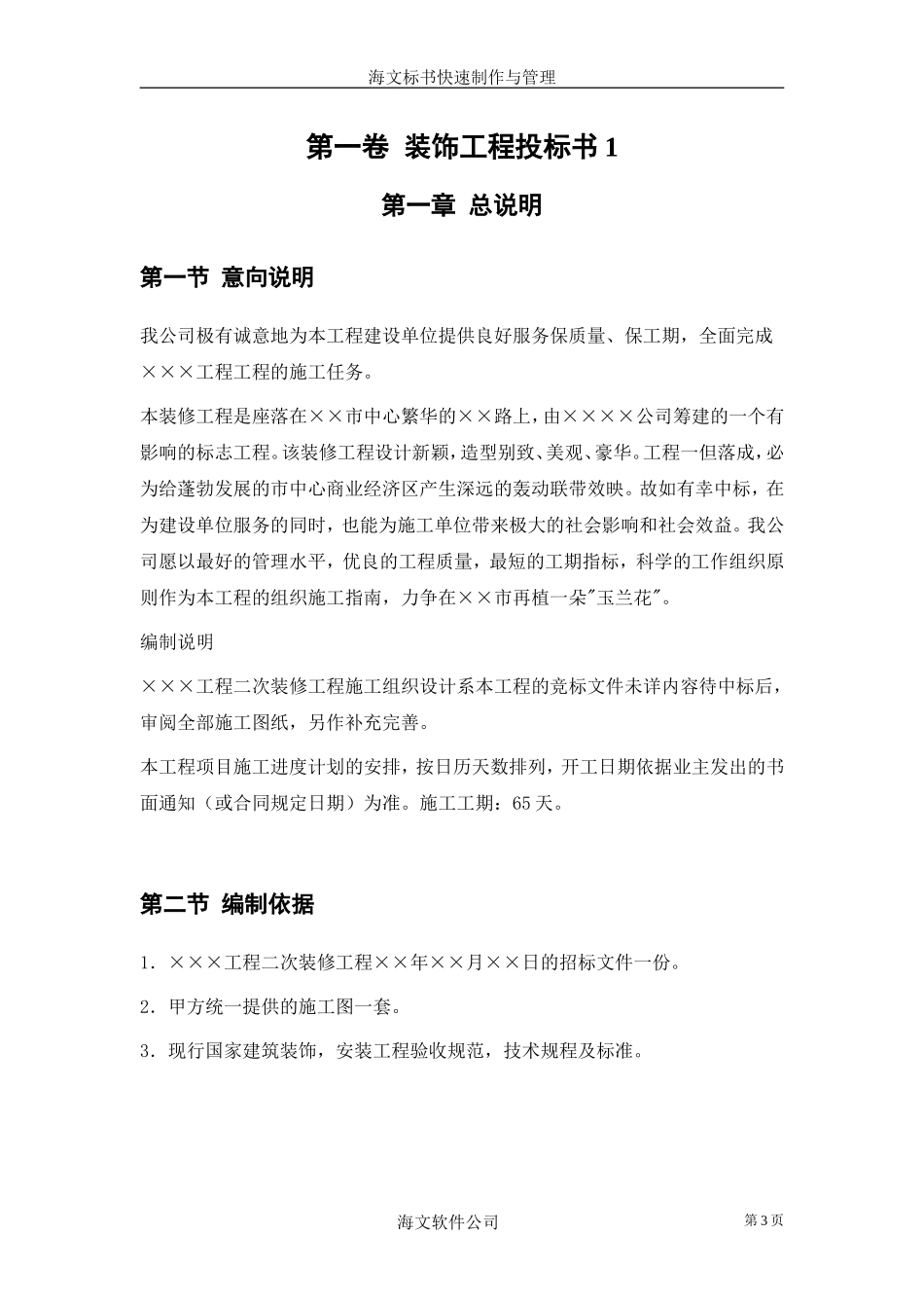 装饰工程投标书1_第3页