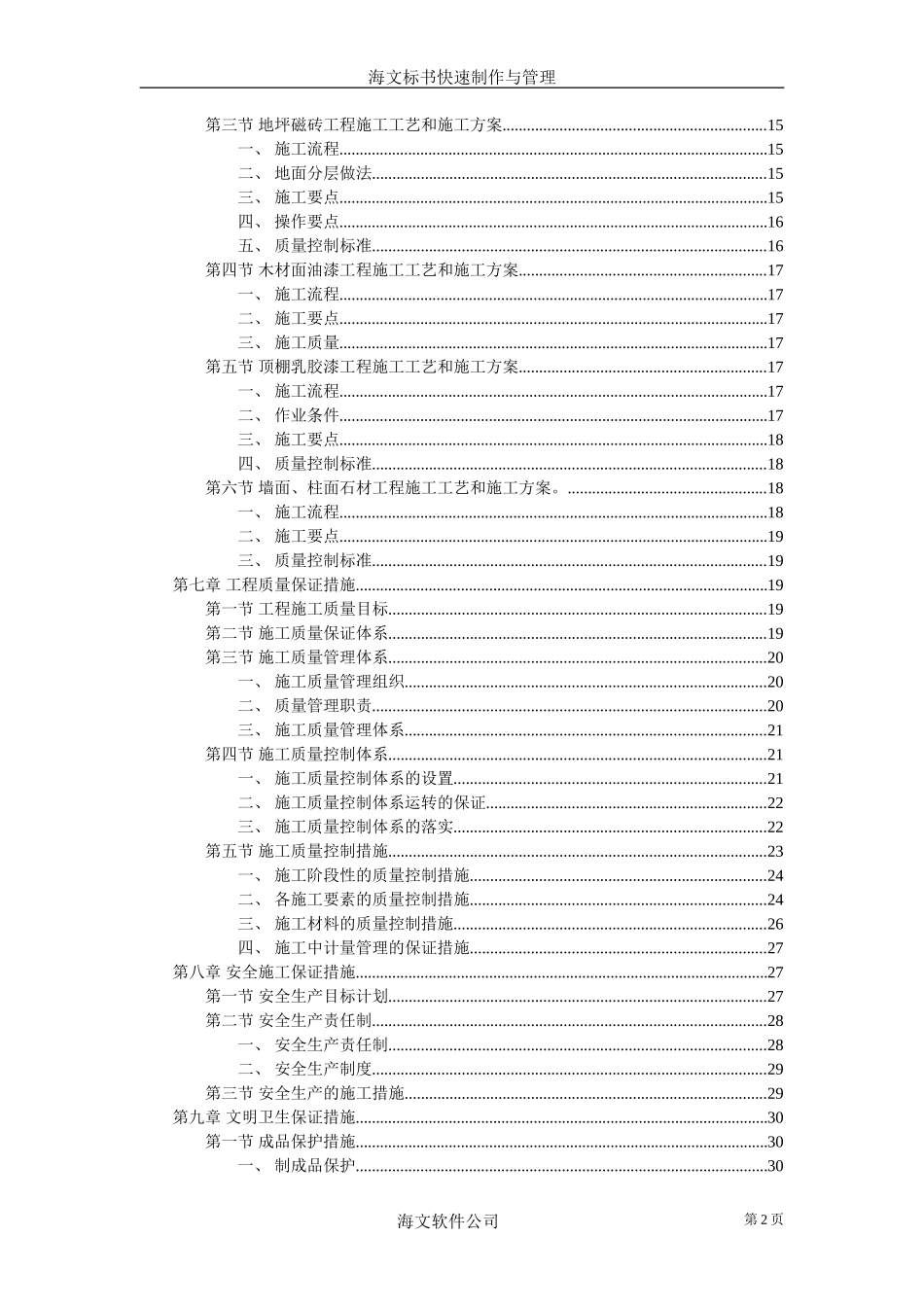 装饰工程投标书2_第2页
