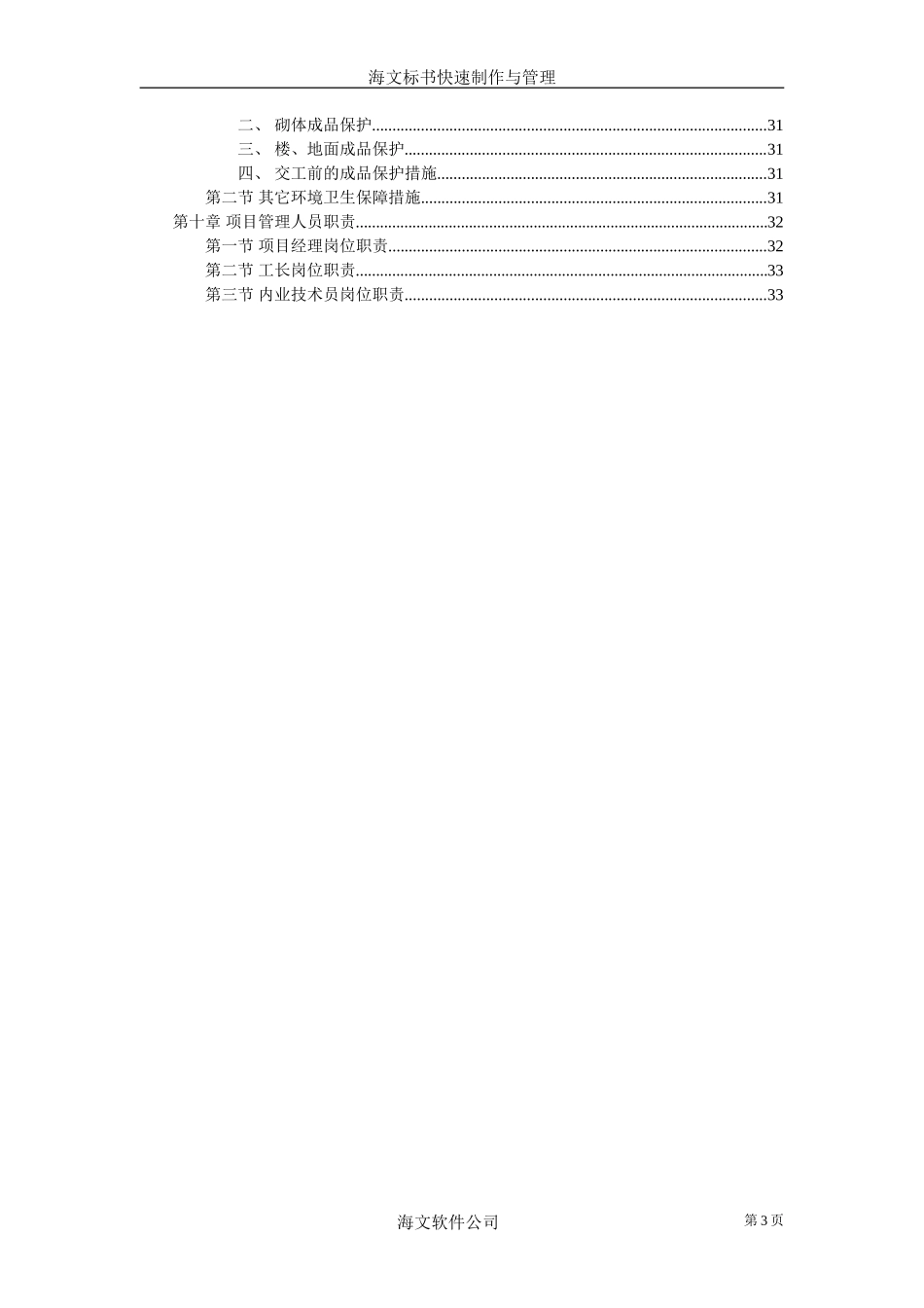 装饰工程投标书2_第3页