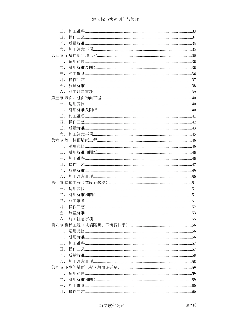 装饰工程投标书3_第2页