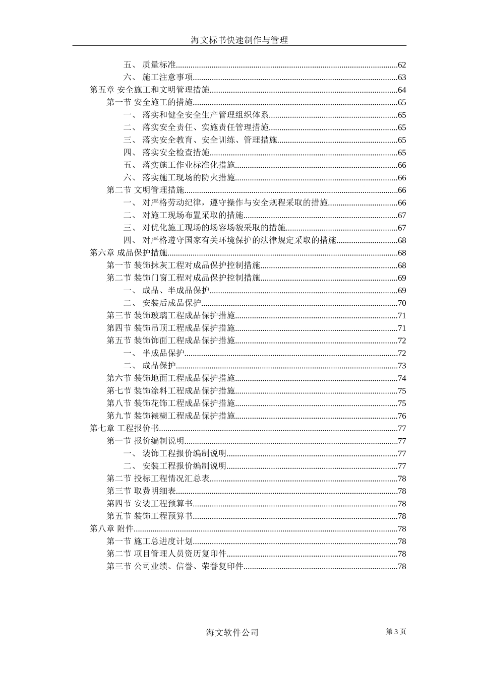 装饰工程投标书3_第3页