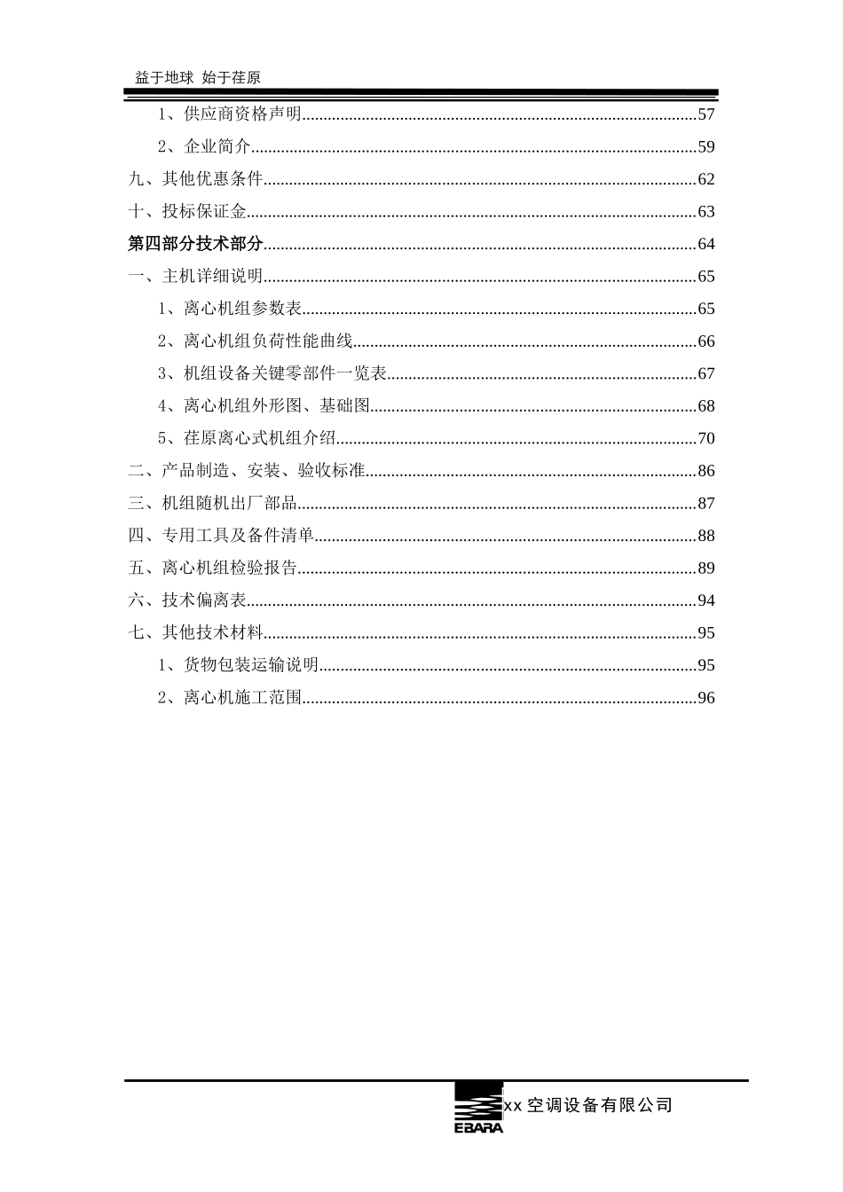 14多联机空调投标文件_第2页