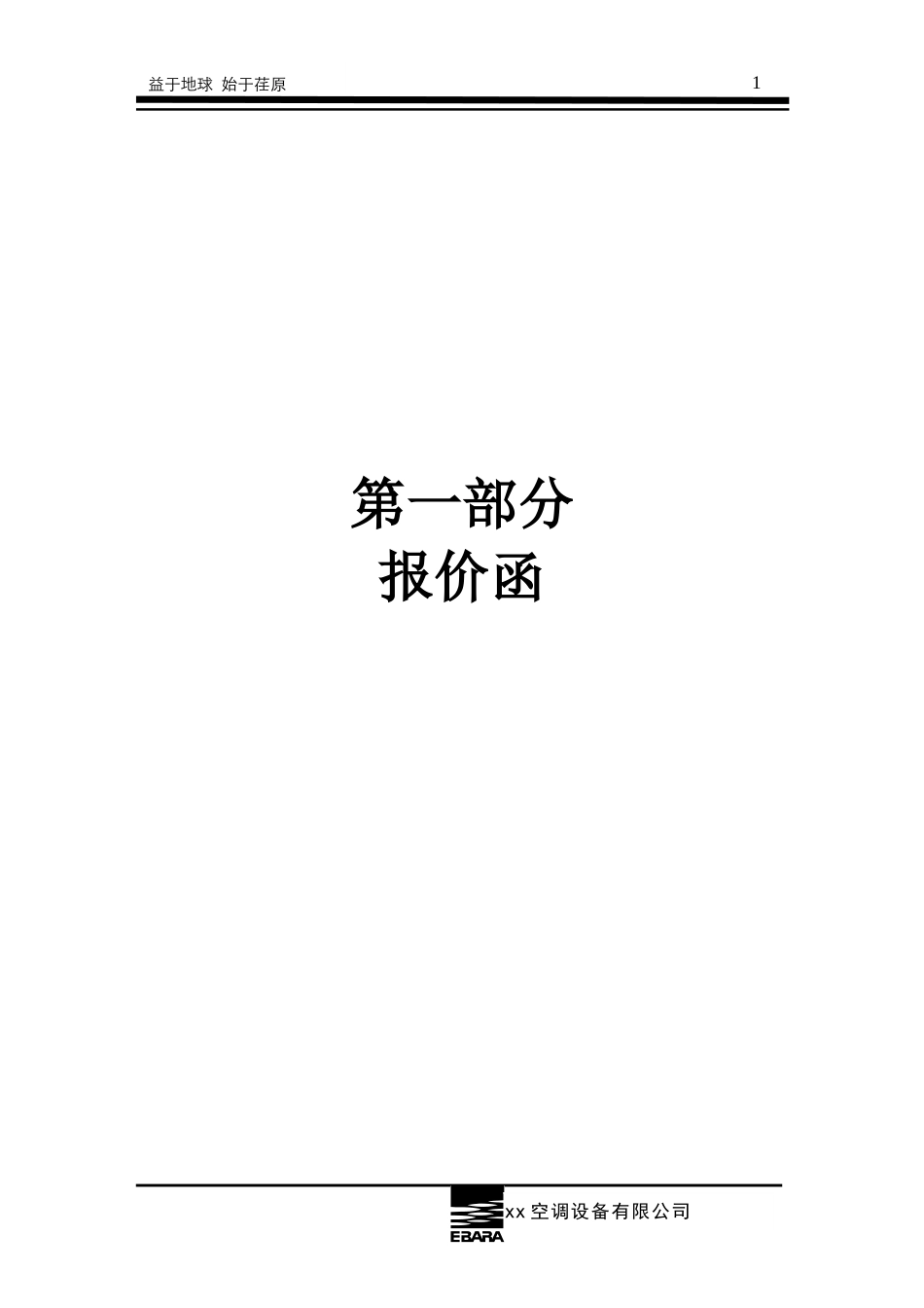 14多联机空调投标文件_第3页
