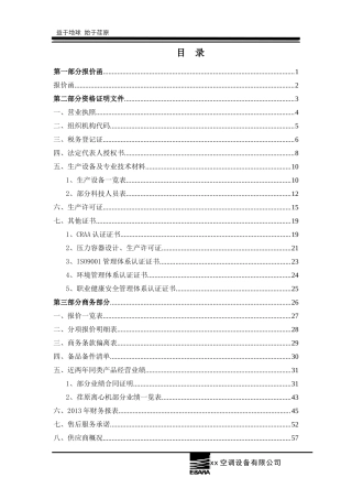 14多联机空调投标文件