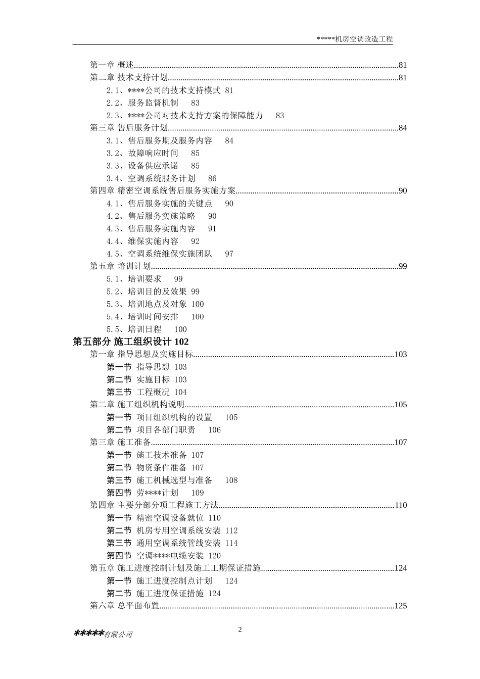 14机房空调新风投标文件_第2页