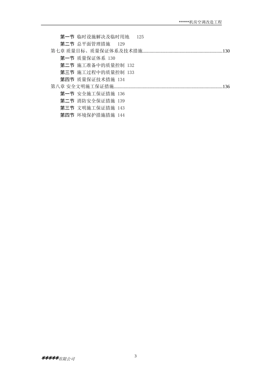 14机房空调新风投标文件_第3页