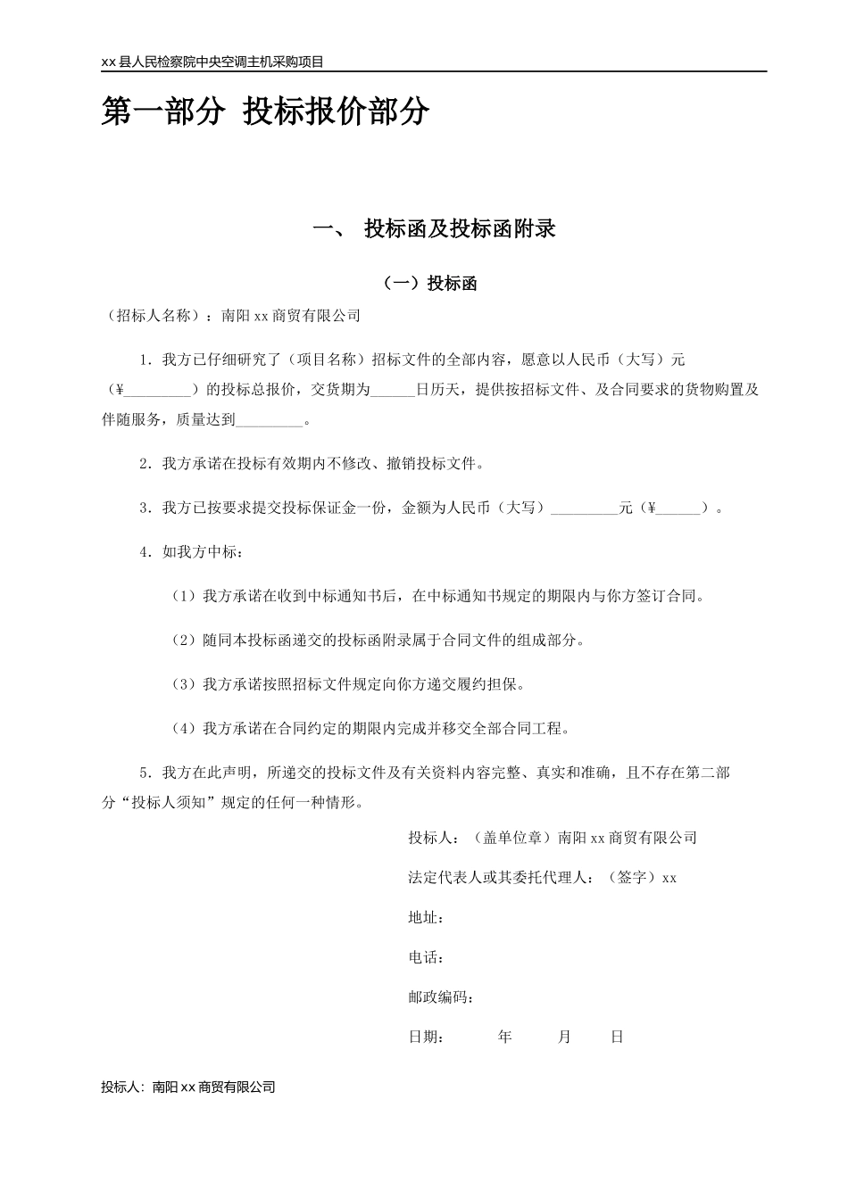 2016标书-中央空调主机采购项目投标文件_第2页