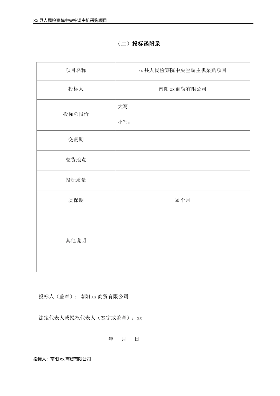2016标书-中央空调主机采购项目投标文件_第3页