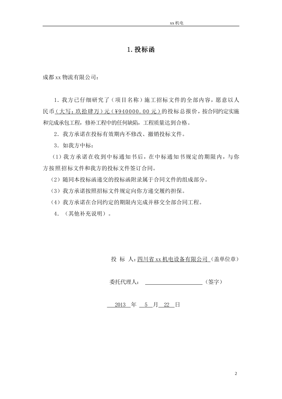 奥克斯空调投标文件_第2页