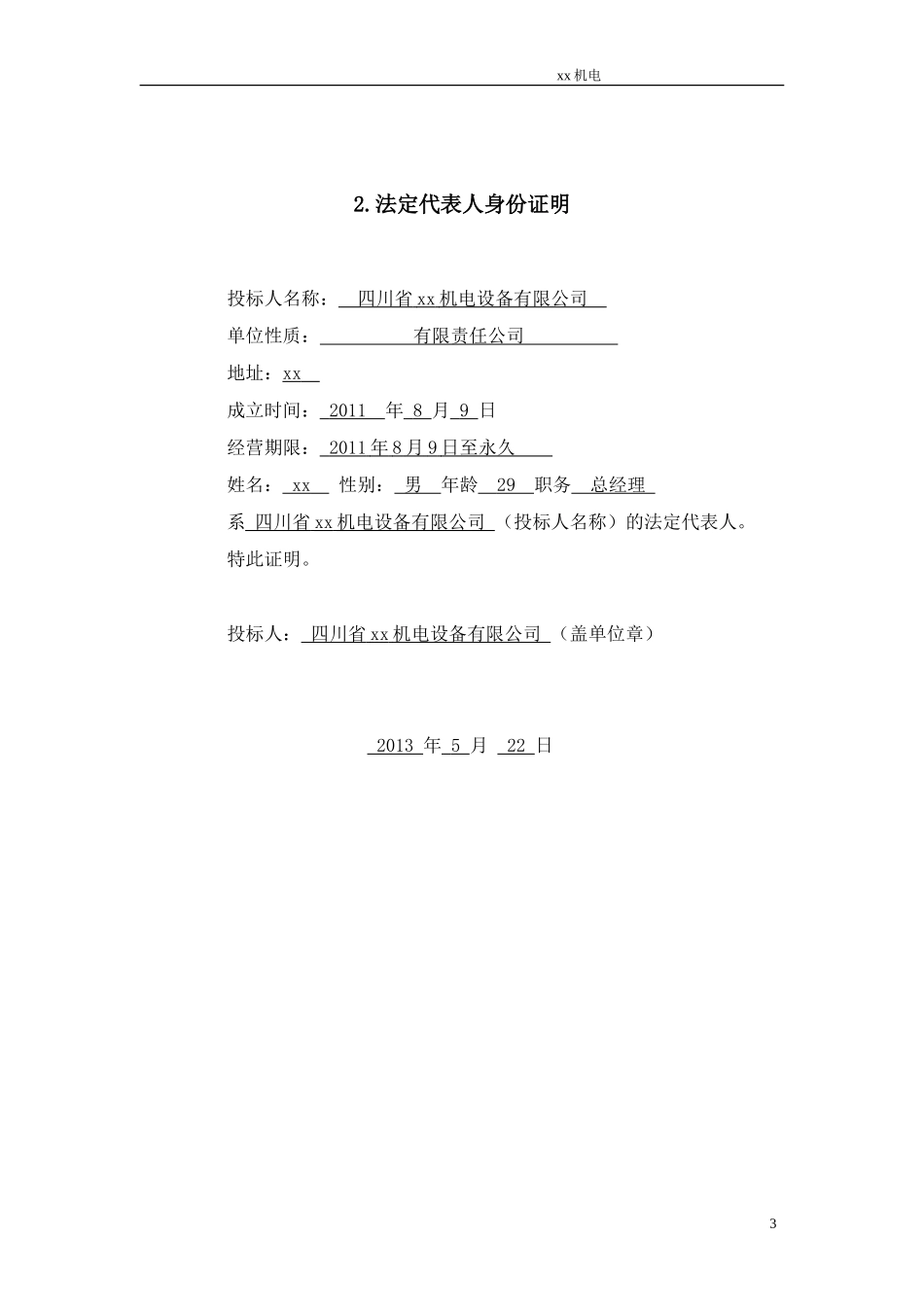 奥克斯空调投标文件_第3页
