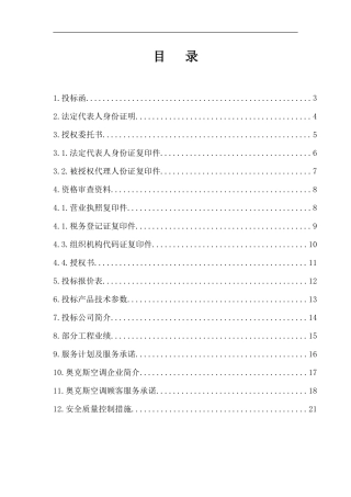 奥克斯空调投标文件