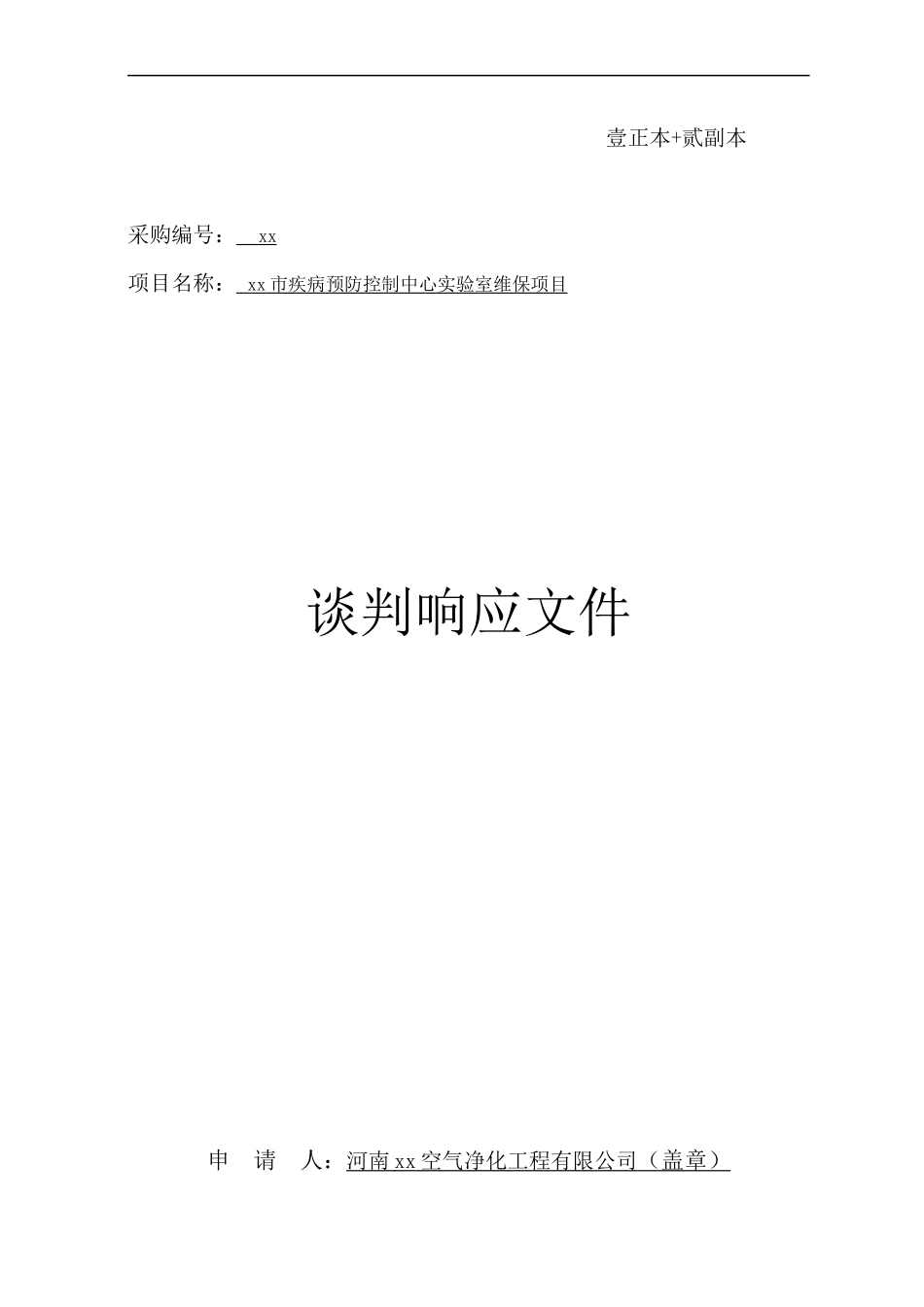 标书(新风系统-疾病控制中心)_第1页