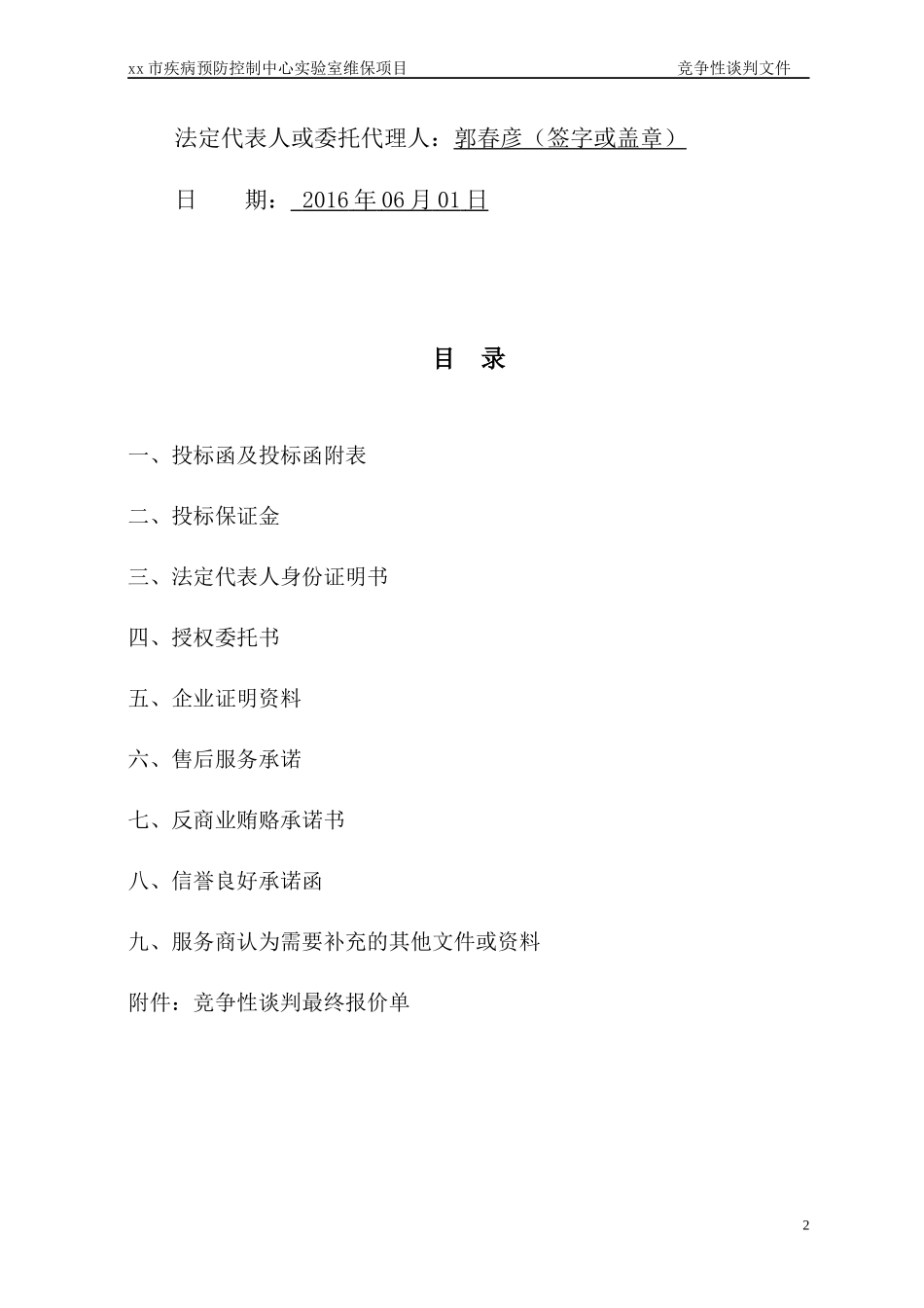标书(新风系统-疾病控制中心)_第2页