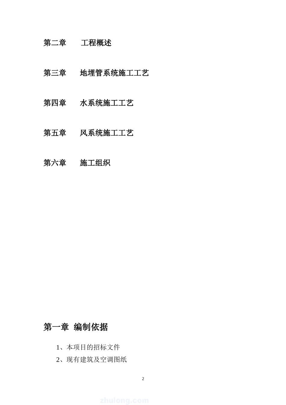 地源热泵中央空调施工组织设计_第2页