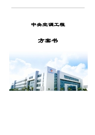 格力多联机报价书范本