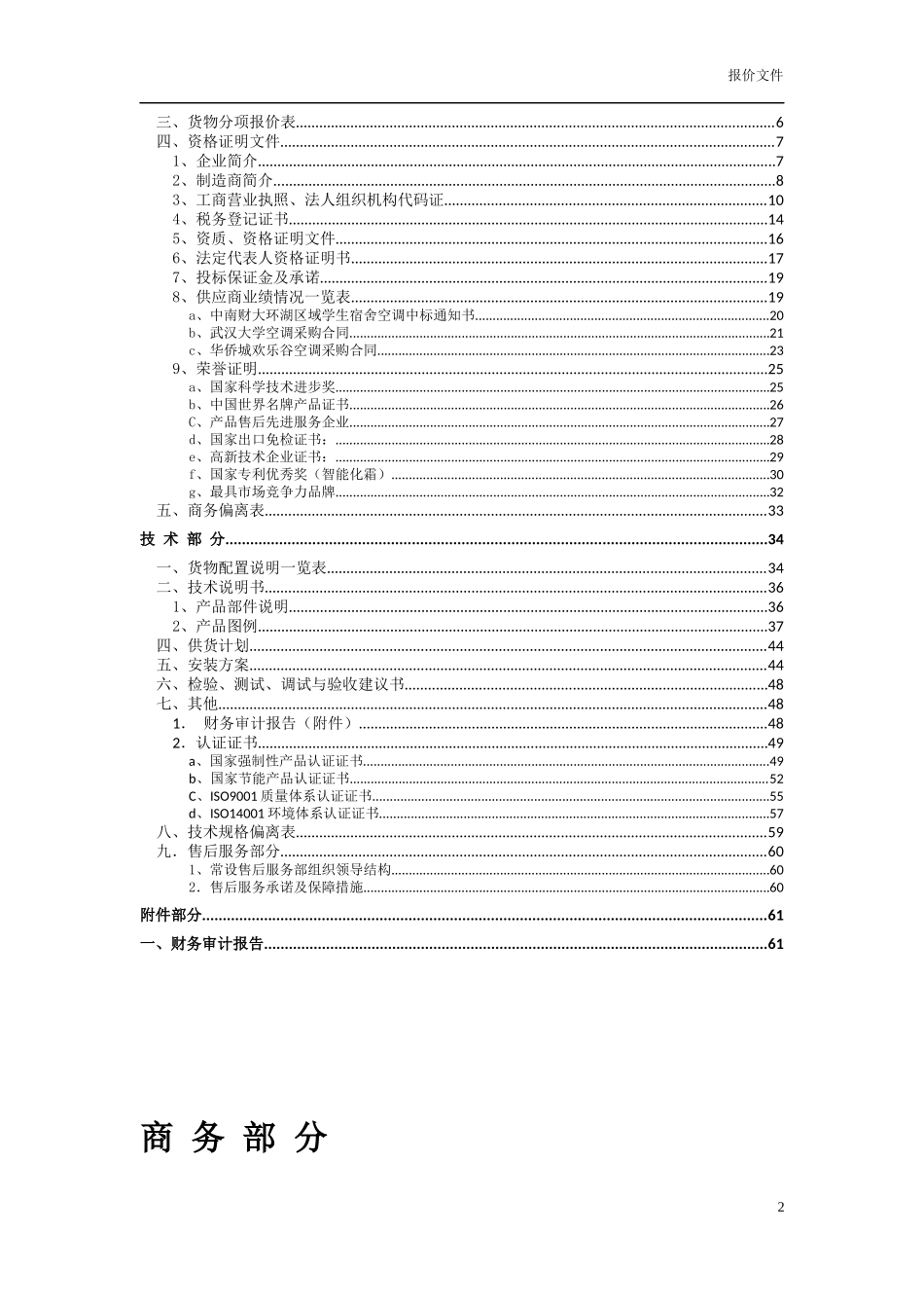 格力空调投标书范本_第2页