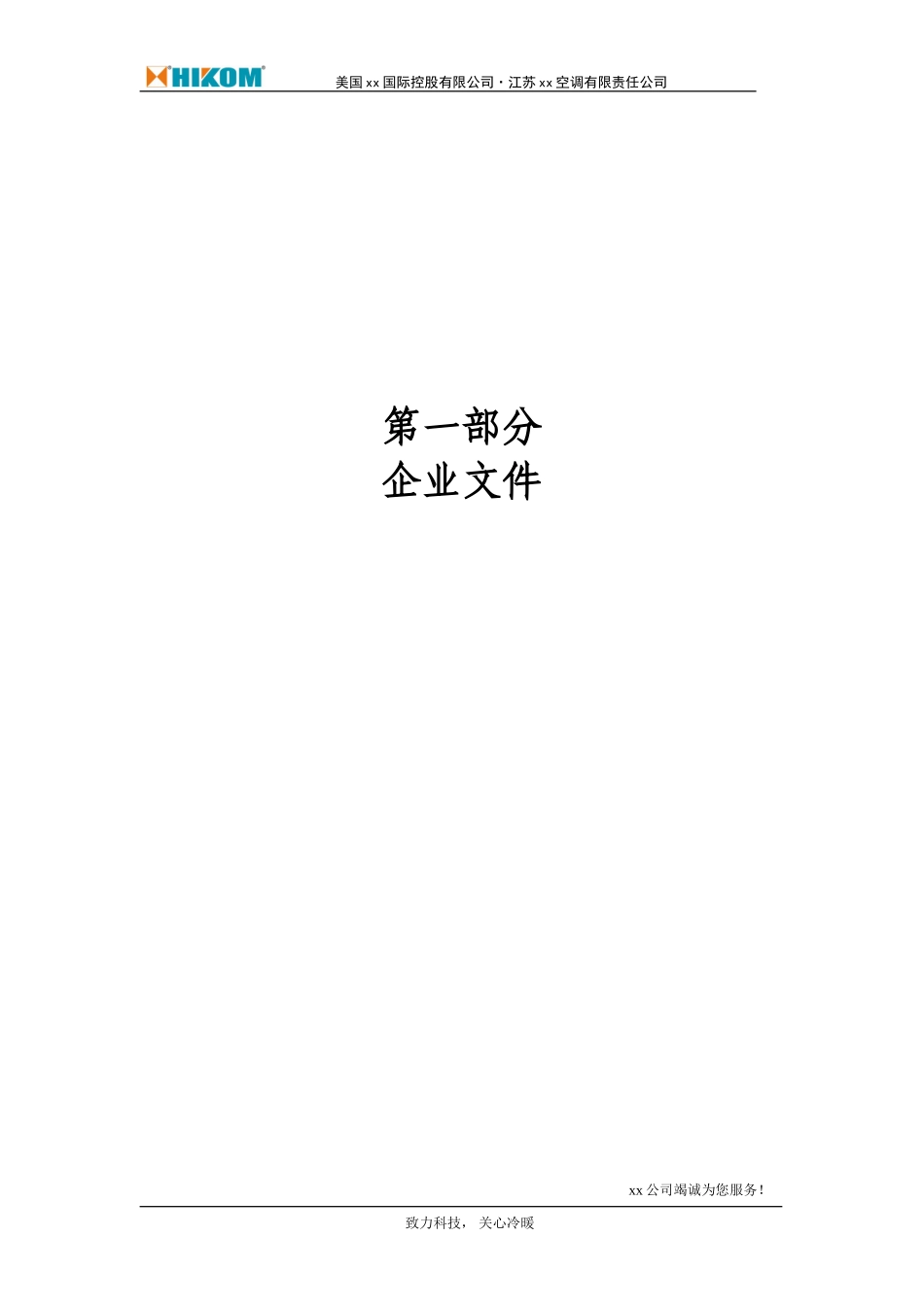 汇中中央空调投标书范本_第3页