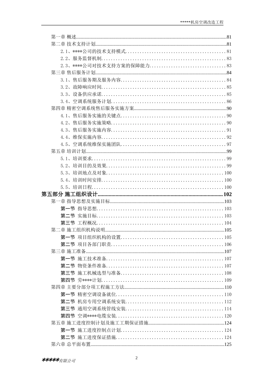 机房空调新风投标文件_第2页