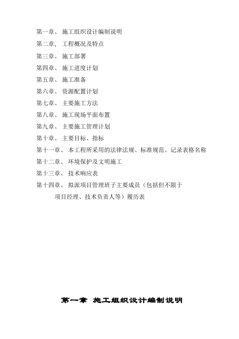 空调机房改造项目技术标_第2页