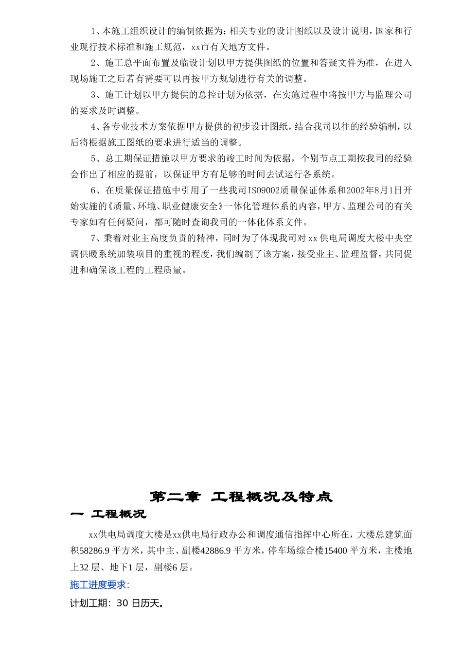 空调机房改造项目技术标_第3页