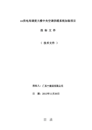空调机房改造项目技术标