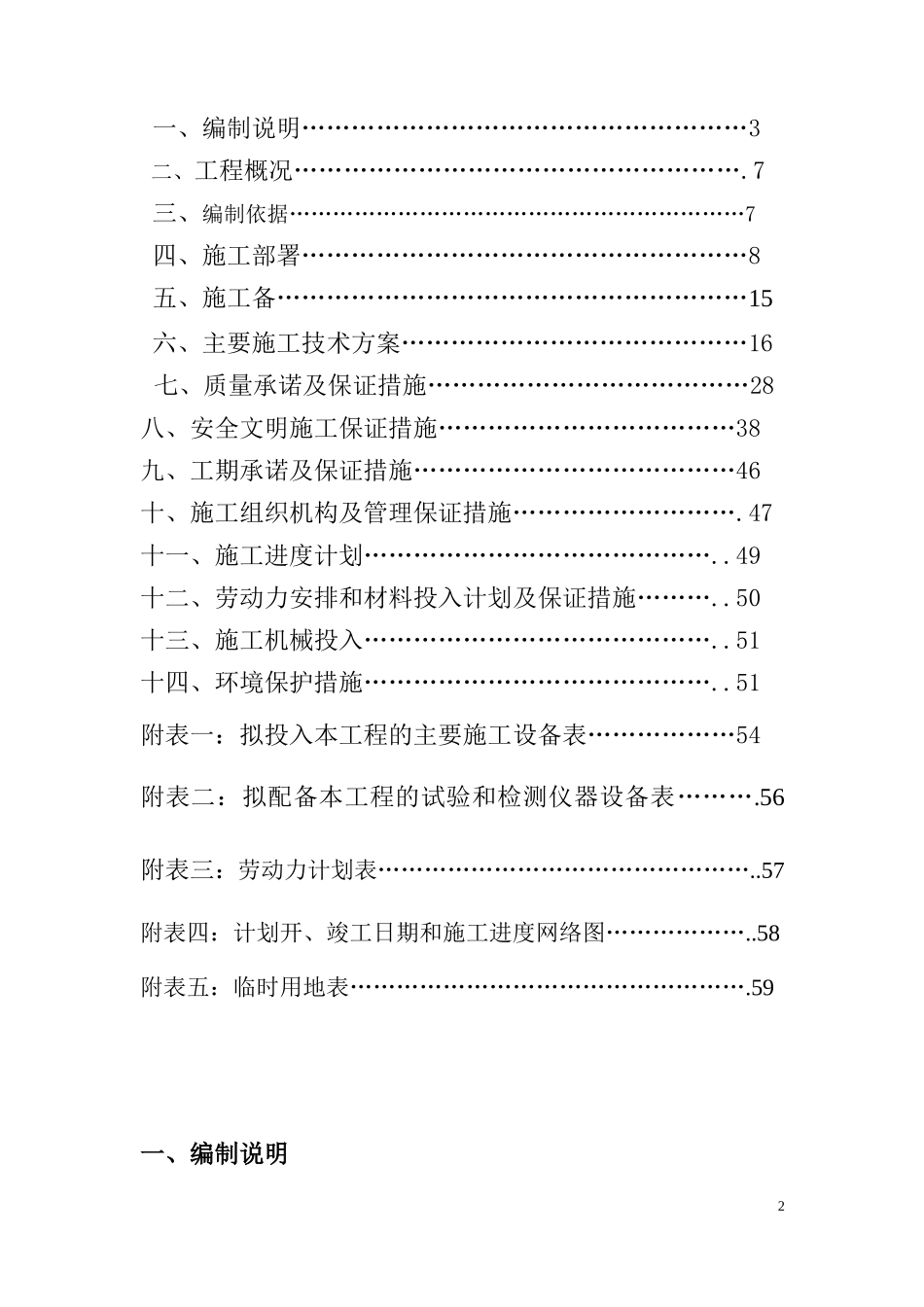 莲荷苑项目暖通投标方案_第2页