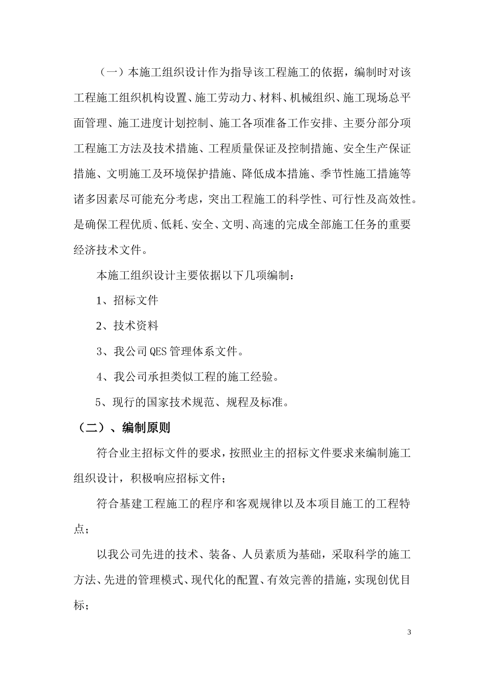 莲荷苑项目暖通投标方案_第3页